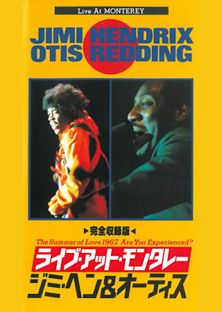 ジミ・ヘン&オーティス/ライブ・アット・モンタレー