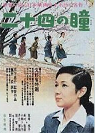 二十四の瞳 (1954)
