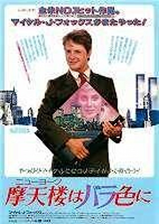 摩天楼はバラ色に