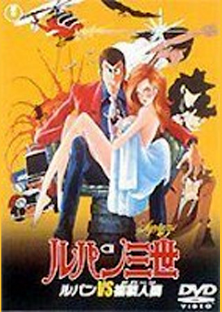 ルパン三世 風魔一族の陰謀