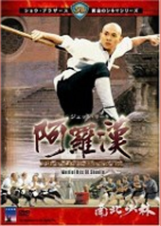 阿羅漢