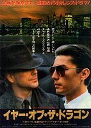 イヤー・オブ・ザ・ドラゴン