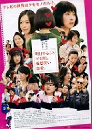 明日やること ゴミ出し 愛想笑い 恋愛