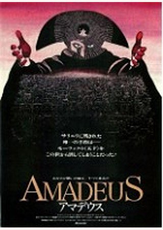 アマデウス