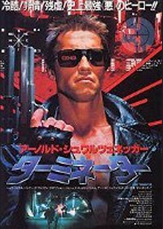 ターミネーター