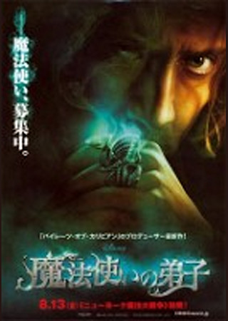 魔法使いの弟子