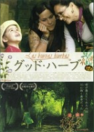 グッド・ハーブ