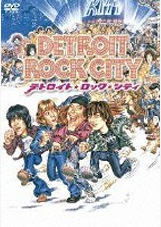 デトロイト・ロック・シティ