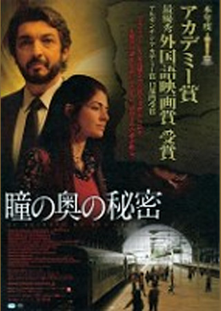瞳の奥の秘密