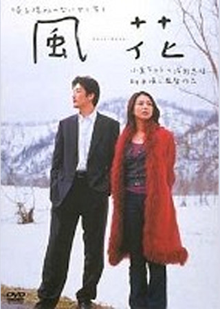 風花 kaza-hana