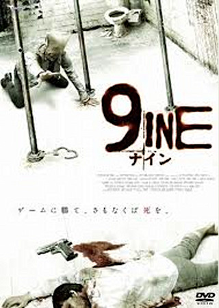 9INE ナイン