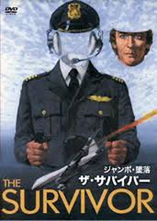 ジャンボ・墜落/ザ・サバイバー