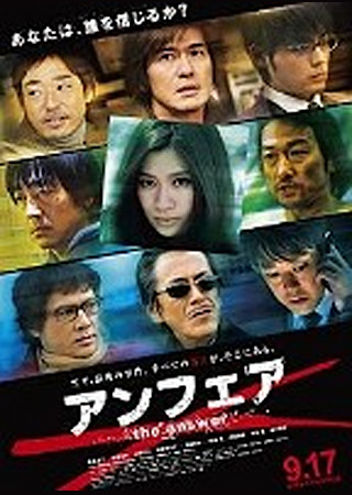 アンフェア the answer