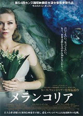 メランコリア