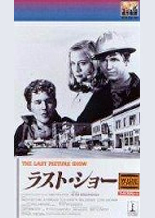 ラスト・ショー