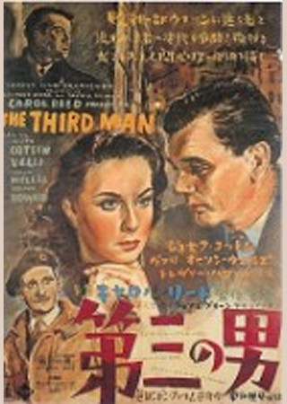 第三の男