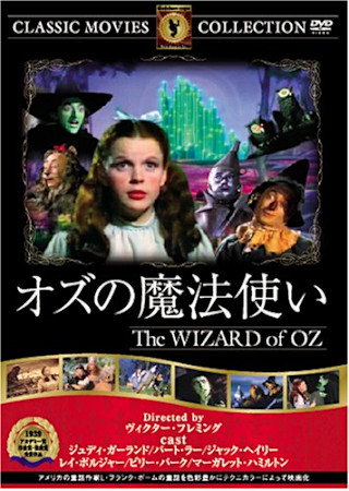 オズの魔法使い (1939)