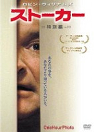 ストーカー (2002)