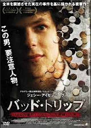 バッド・トリップ 100万個のエクスタシーを密輸した男