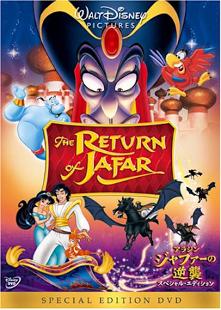 アラジン ジャファーの逆襲