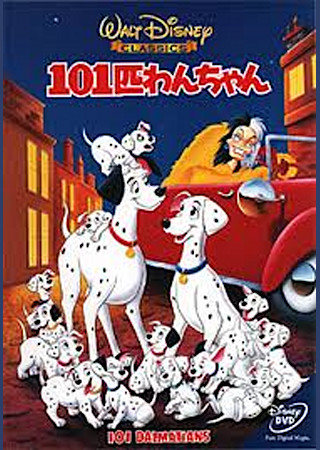 101匹わんちゃん大行進