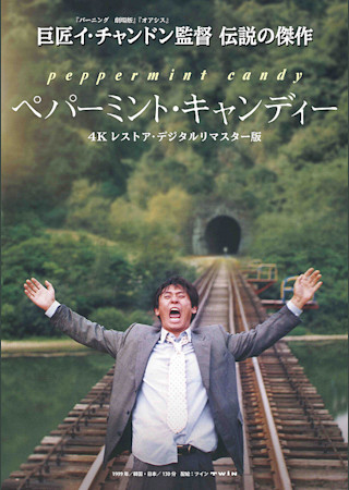 ペパーミント・キャンディー