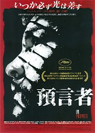 預言者