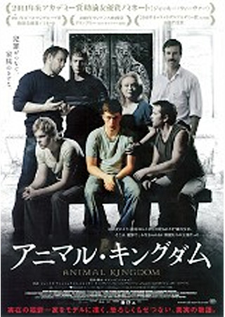 アニマル・キングダム