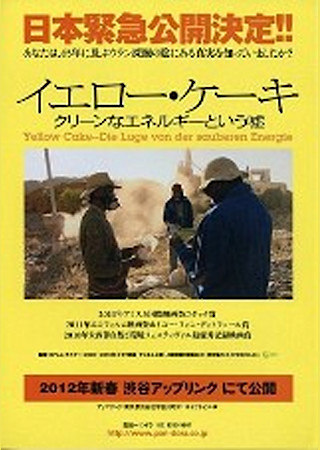 イエロー・ケーキ クリーンなエネルギーという嘘