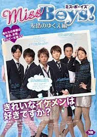 Miss Boys! 友情のゆくえ編