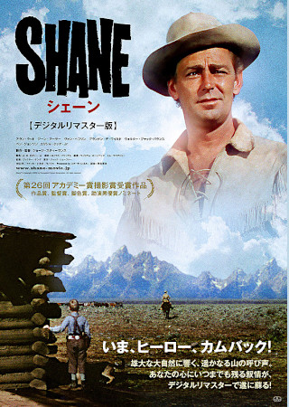 シェーン