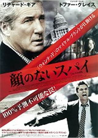 顔のないスパイ