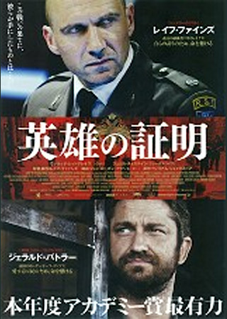 英雄の証明