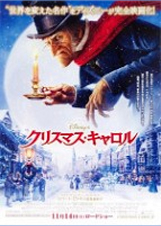 Disney's クリスマス・キャロル