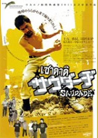サウダーヂ