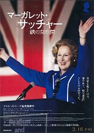 マーガレット・サッチャー 鉄の女の涙