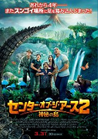 センター・オブ・ジ・アース2 神秘の島