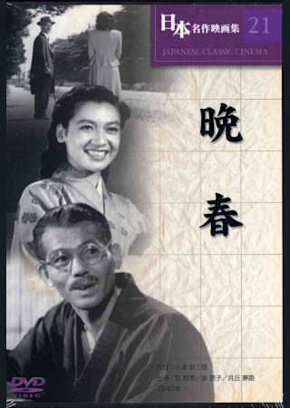 晩春