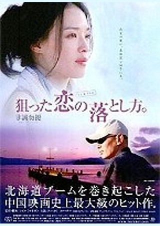 狙った恋の落とし方。