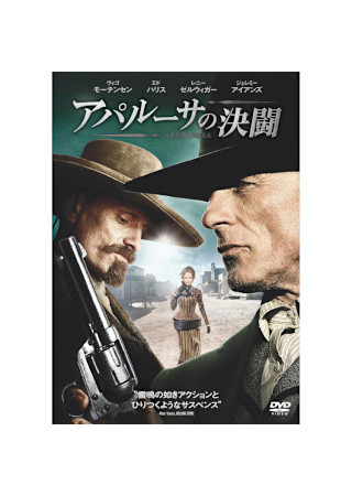 アパルーサの決闘