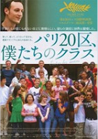 パリ20区、僕たちのクラス