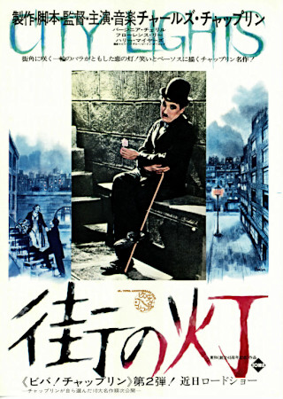 街の灯(1931)