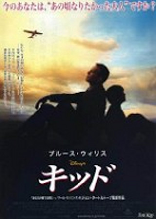 キッド(2000)