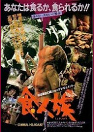 食人族