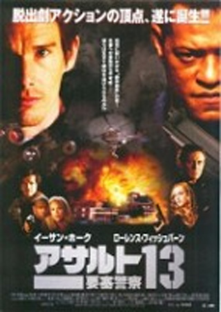 アサルト13 要塞警察