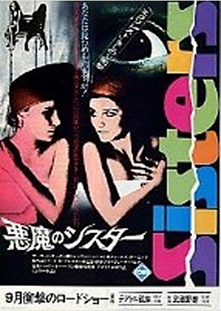 悪魔のシスター