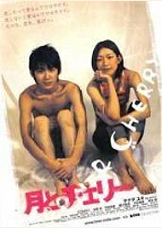 月とチェリー