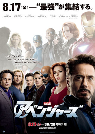 アベンジャーズ (2012)