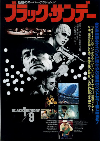 ブラック・サンデー (1977)
