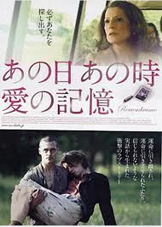 あの日 あの時 愛の記憶